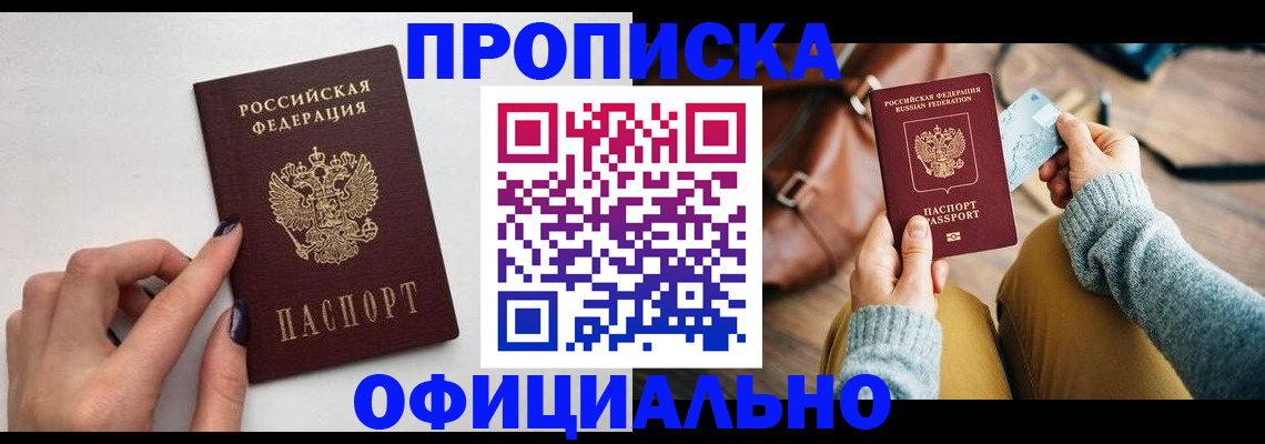 прописка от собственника в Красном Куте