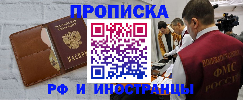временная регистрация недорого в Красном Куте