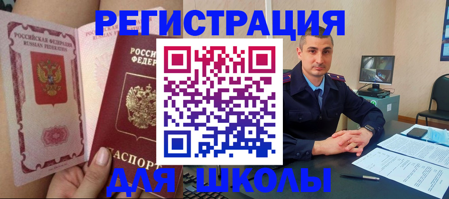 прописка в Красном Куте