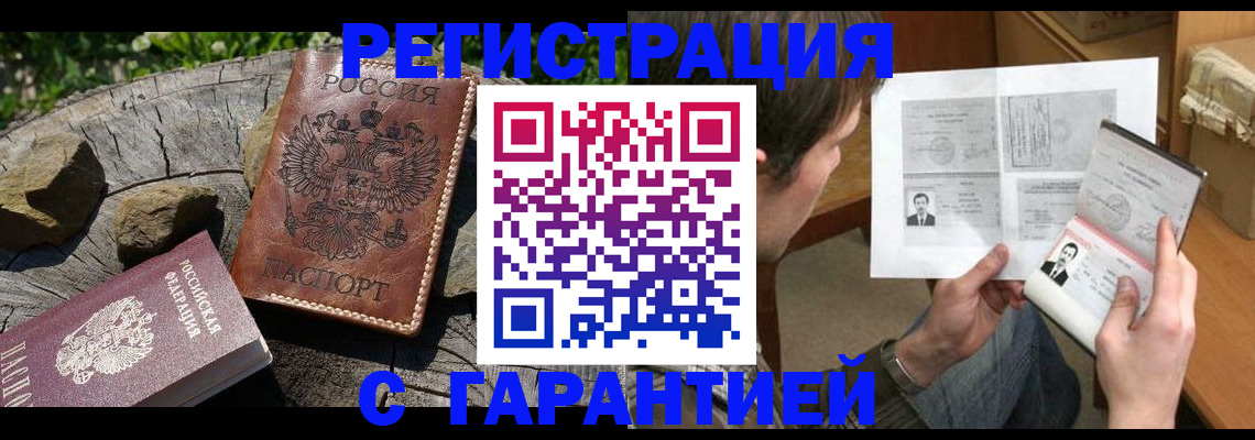 прописка гарантия в Красном Куте
