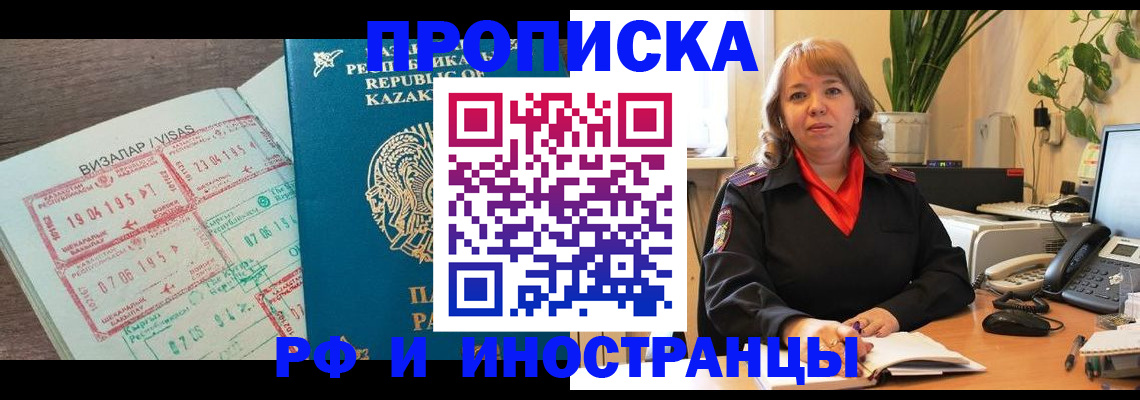 купить прописку в Красном Куте