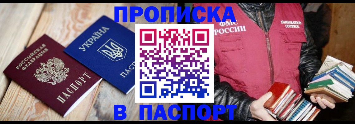 прописка гарантия в Красном Куте